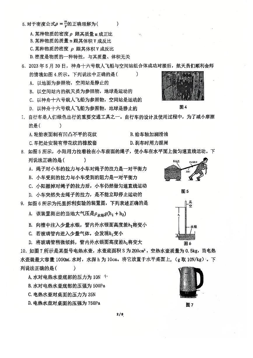 北京市东直门中学2024-2025学年九年级下学期3月月考物理试卷（月考）第2页