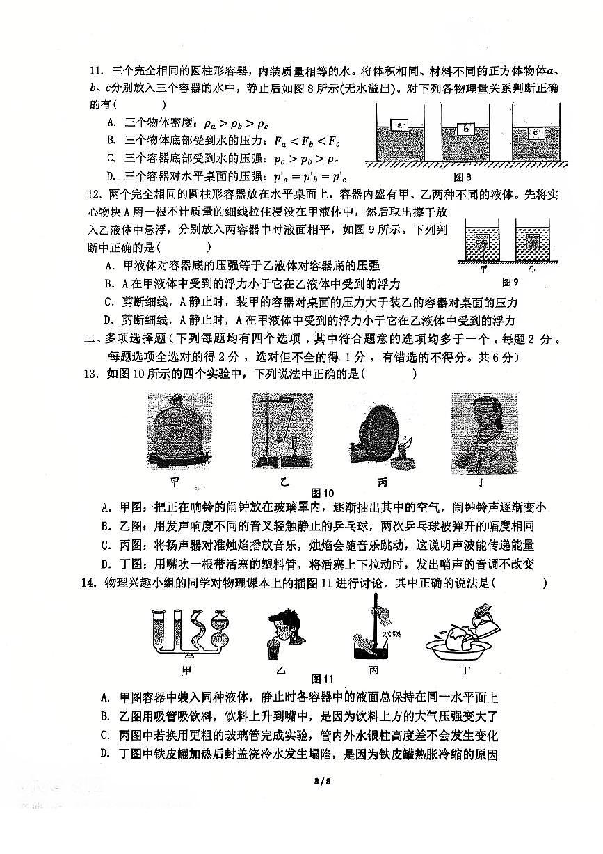北京市东直门中学2024-2025学年九年级下学期3月月考物理试卷（月考）第3页