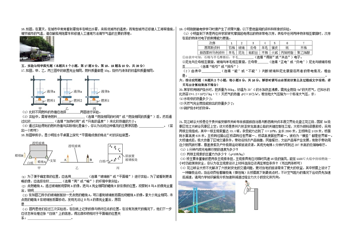 贵州省铜仁市沿河思源实验学校2025-2026学年九年级上学期第一次月考物理试题（月考）第2页