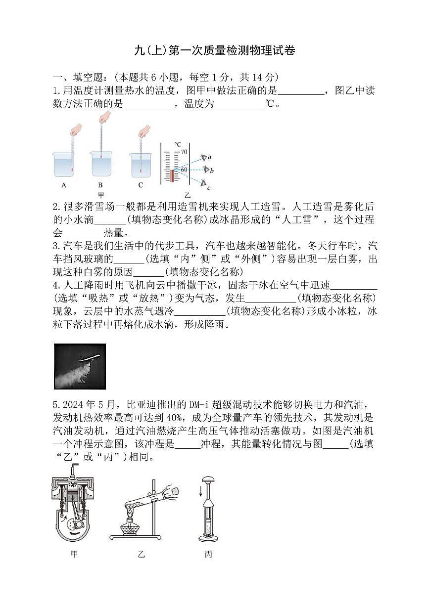 河南省安阳市第七中学2025-2026学年九年级上学期第一次月考物理试卷（月考）第1页