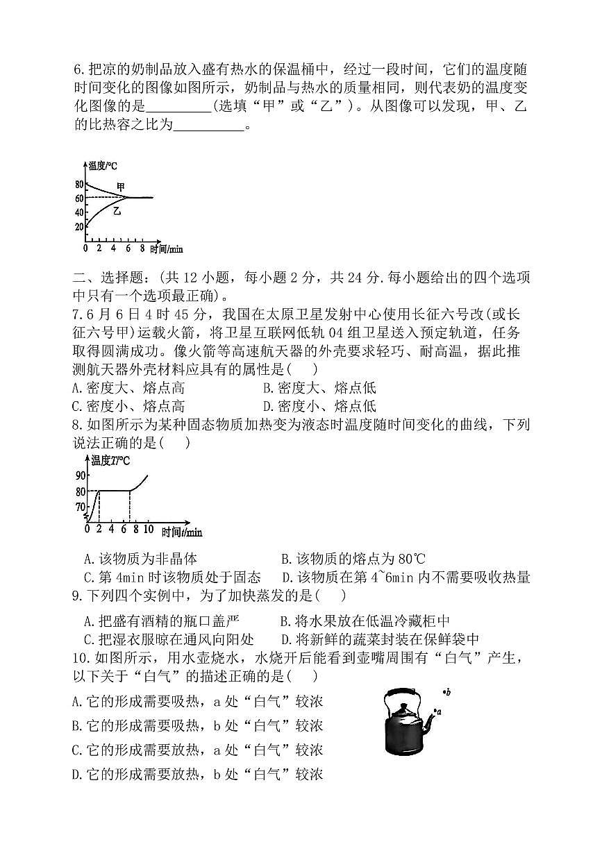 河南省安阳市第七中学2025-2026学年九年级上学期第一次月考物理试卷（月考）第2页
