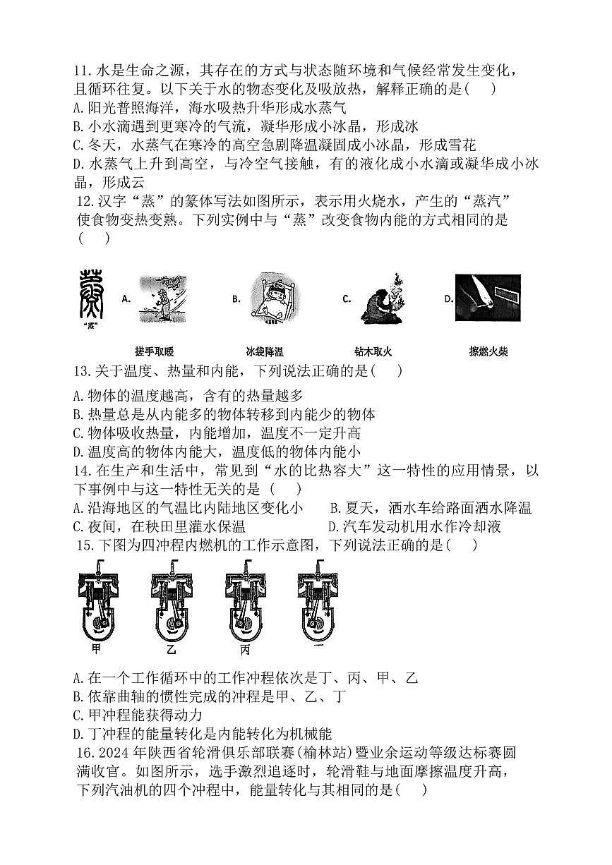 河南省安阳市第七中学2025-2026学年九年级上学期第一次月考物理试卷（月考）第3页