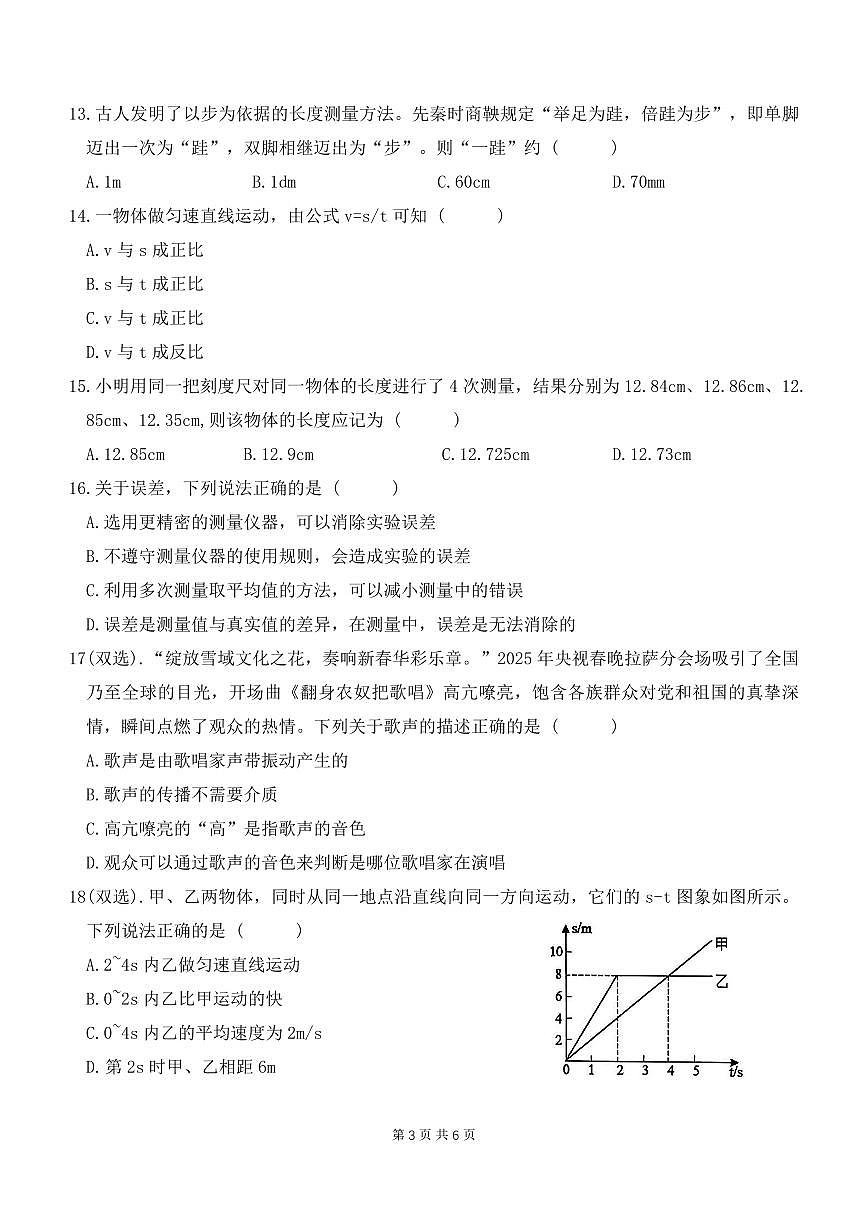 河南省安阳市第六十六中学2025-2026学年八年级上学期第一次月考物理试卷（月考）第3页