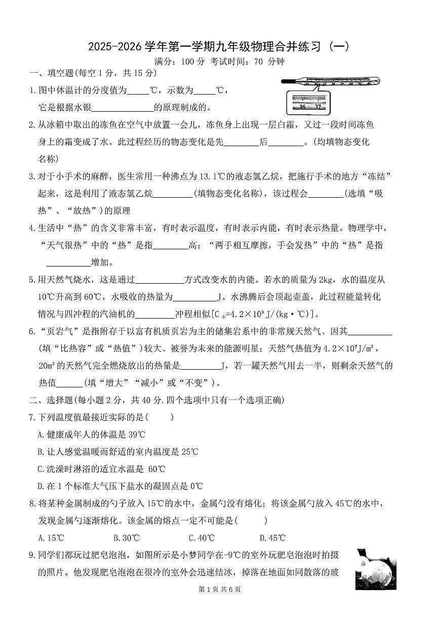河南省安阳市光华中学2025-2026学年九年级上学期月考物理试卷（月考）第1页