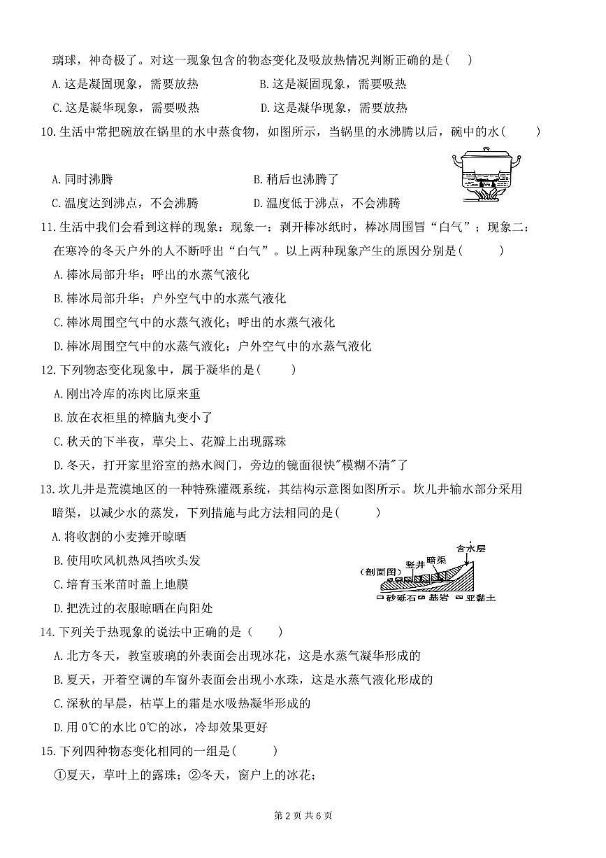 河南省安阳市光华中学2025-2026学年九年级上学期月考物理试卷（月考）第2页