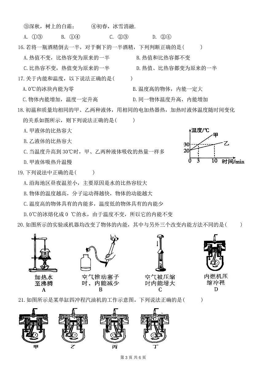 河南省安阳市光华中学2025-2026学年九年级上学期月考物理试卷（月考）第3页