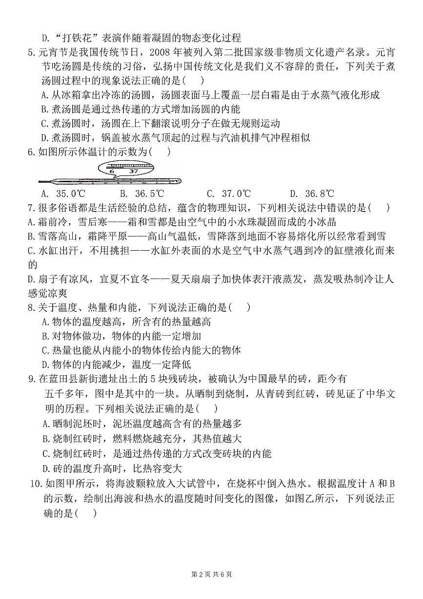 河南省安阳市第十中学2025-2026学年九年级上学期第一次月考物理试卷（月考）第2页
