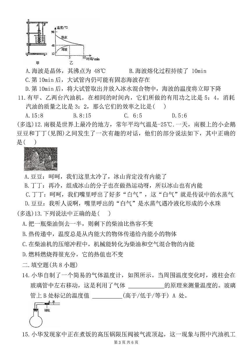河南省安阳市第十中学2025-2026学年九年级上学期第一次月考物理试卷（月考）第3页