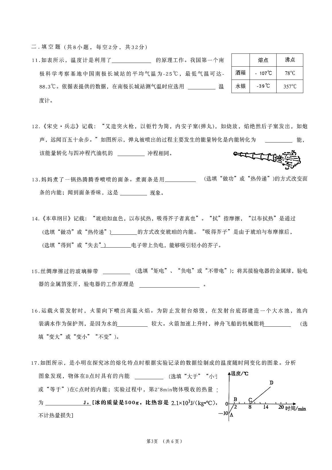 河南省安阳市飞翔中学2025-2026学年九年级上学期月考物理试卷（月考）第3页