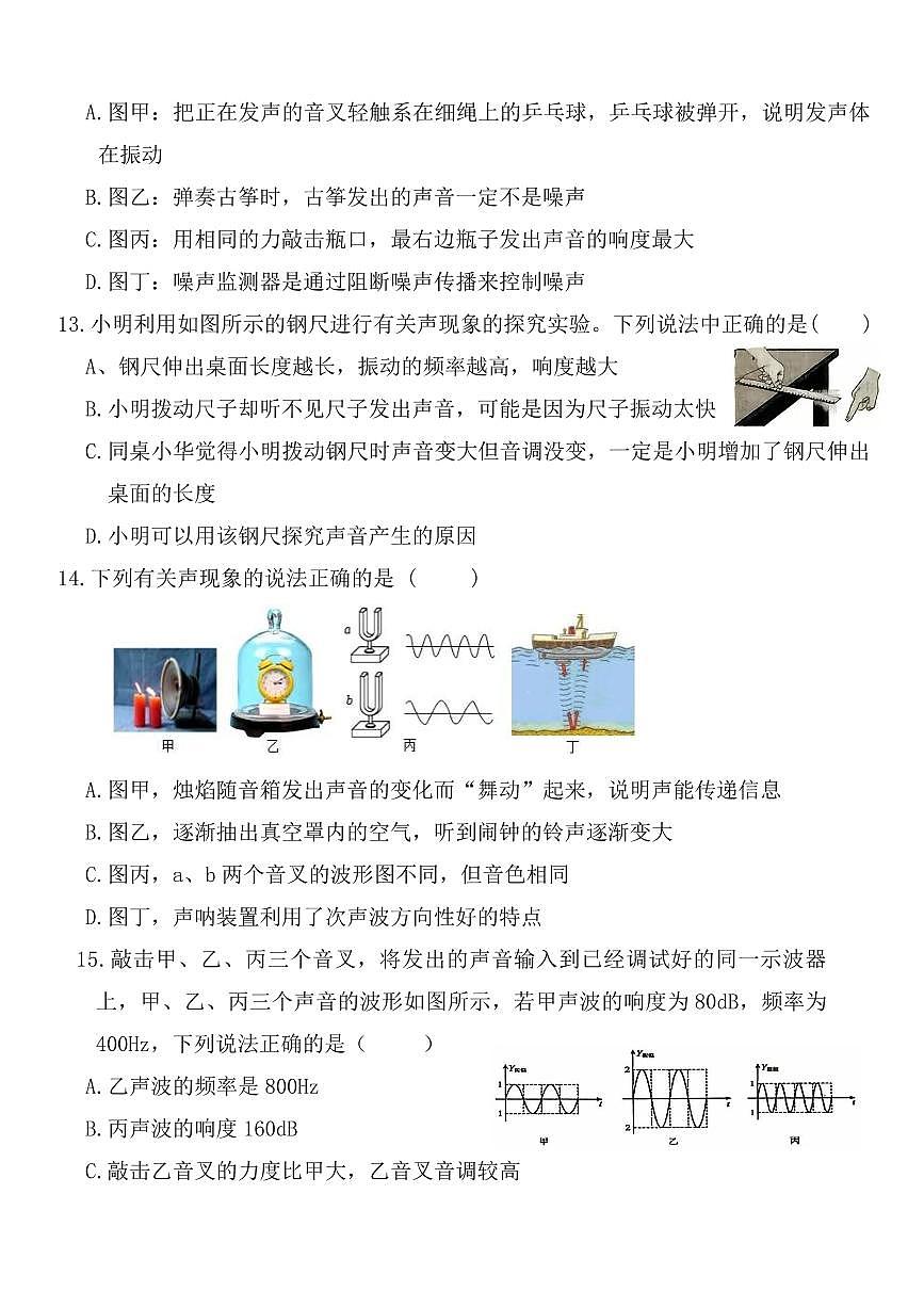 河南省安阳市飞翔中学2025-2026学年八年级上学期第一次月考物理试卷（月考）第3页