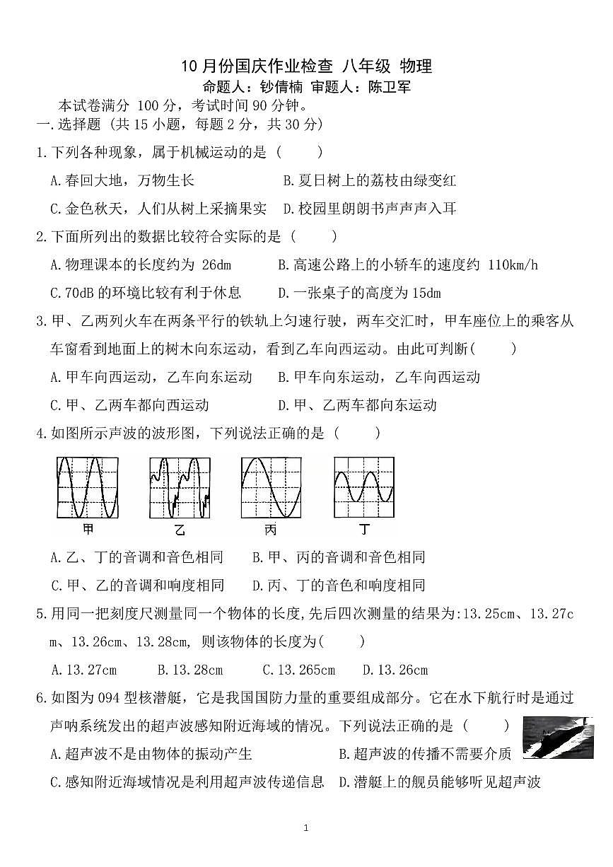 河南省安阳市飞翔学校2025-2026学年八年级上学期月考物理试卷（月考）第1页