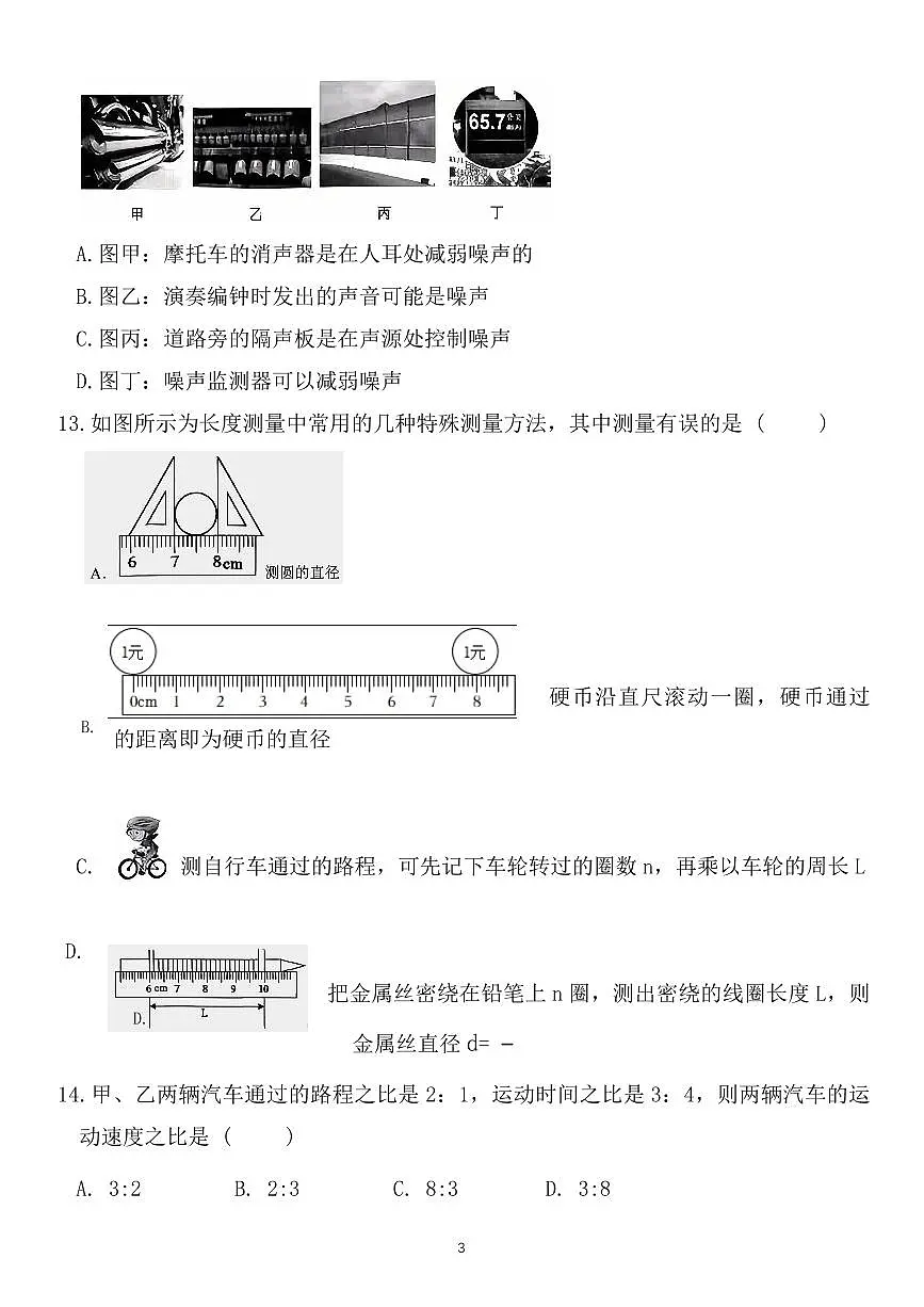河南省安阳市飞翔学校2025-2026学年八年级上学期月考物理试卷（月考）第3页