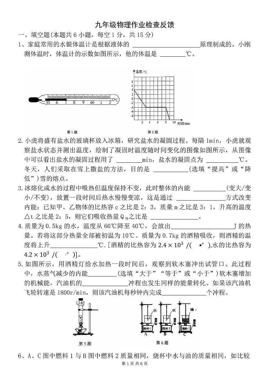 河南省安阳市第八中学2025-2026学年九年级上学期月考物理试卷（月考）第1页