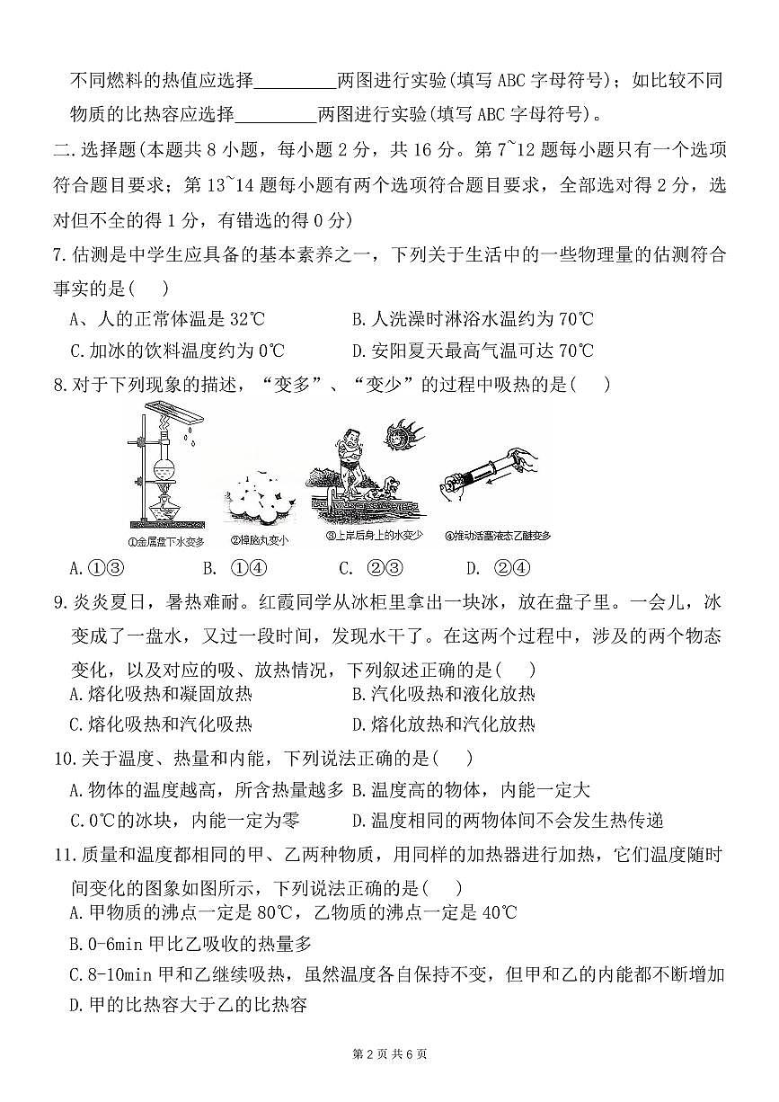 河南省安阳市第八中学2025-2026学年九年级上学期月考物理试卷（月考）第2页