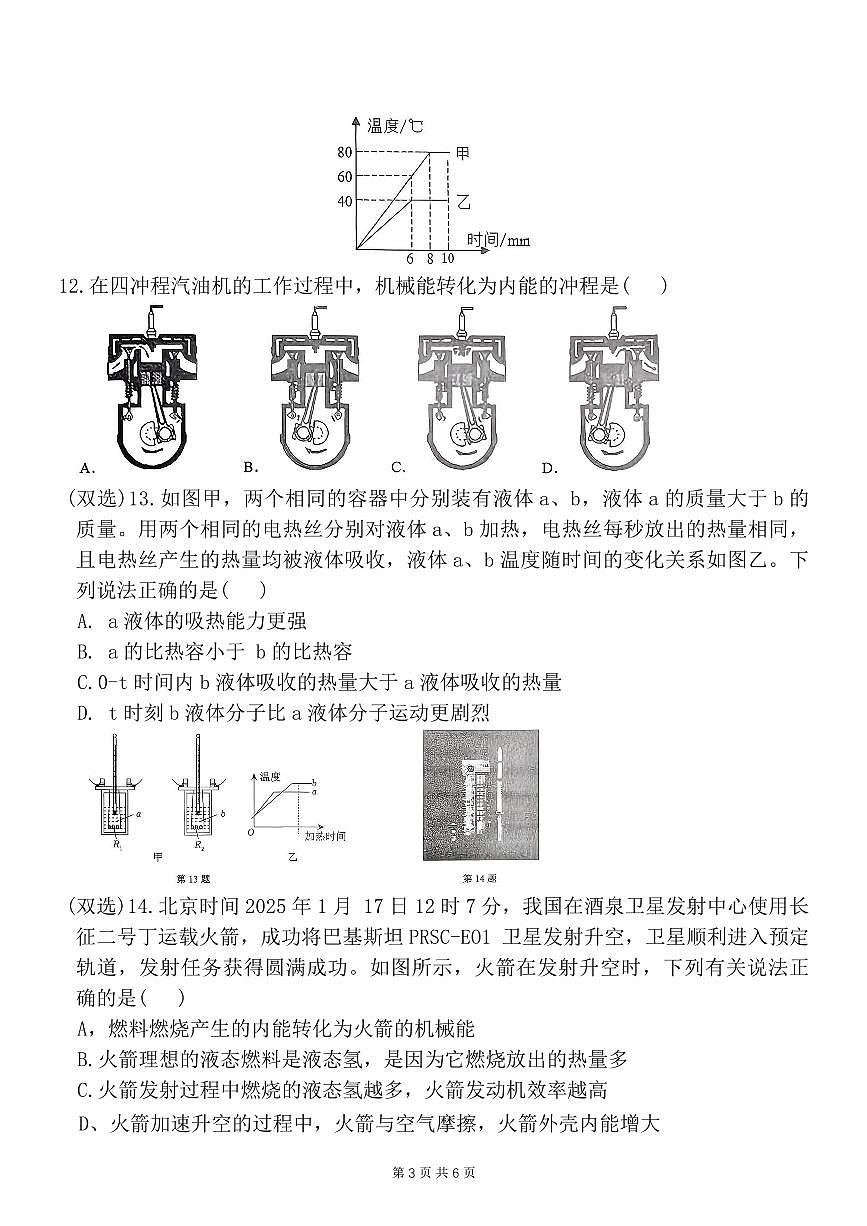 河南省安阳市第八中学2025-2026学年九年级上学期月考物理试卷（月考）第3页