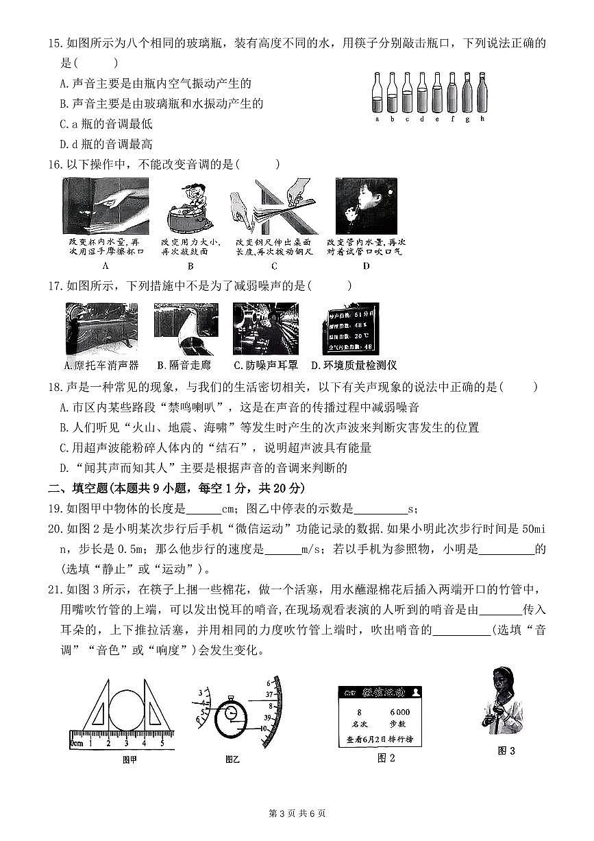 河南省安阳市光华中学2025-2026学年八年级上学期第一次月考物理试卷（月考）第3页