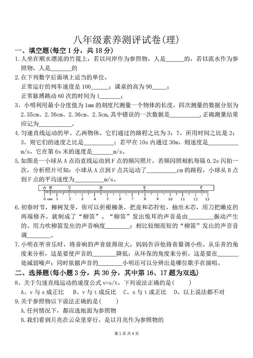 河南省安阳市第三十二中学2025-2026学年八年级上学期月考物理试卷（月考）第1页