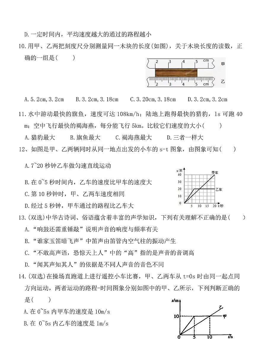 河南省安阳市莲花中学2025-2026学年八年级上学期月考物理试卷（月考）第3页