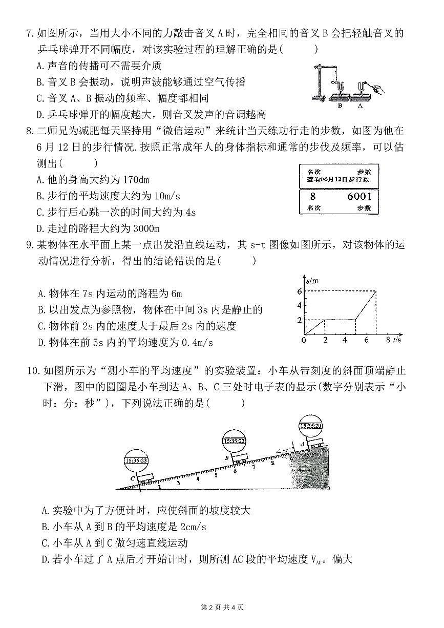 河南省安阳市第二十中学2025-2026学年八年级上学期月考物理试卷（月考）第2页