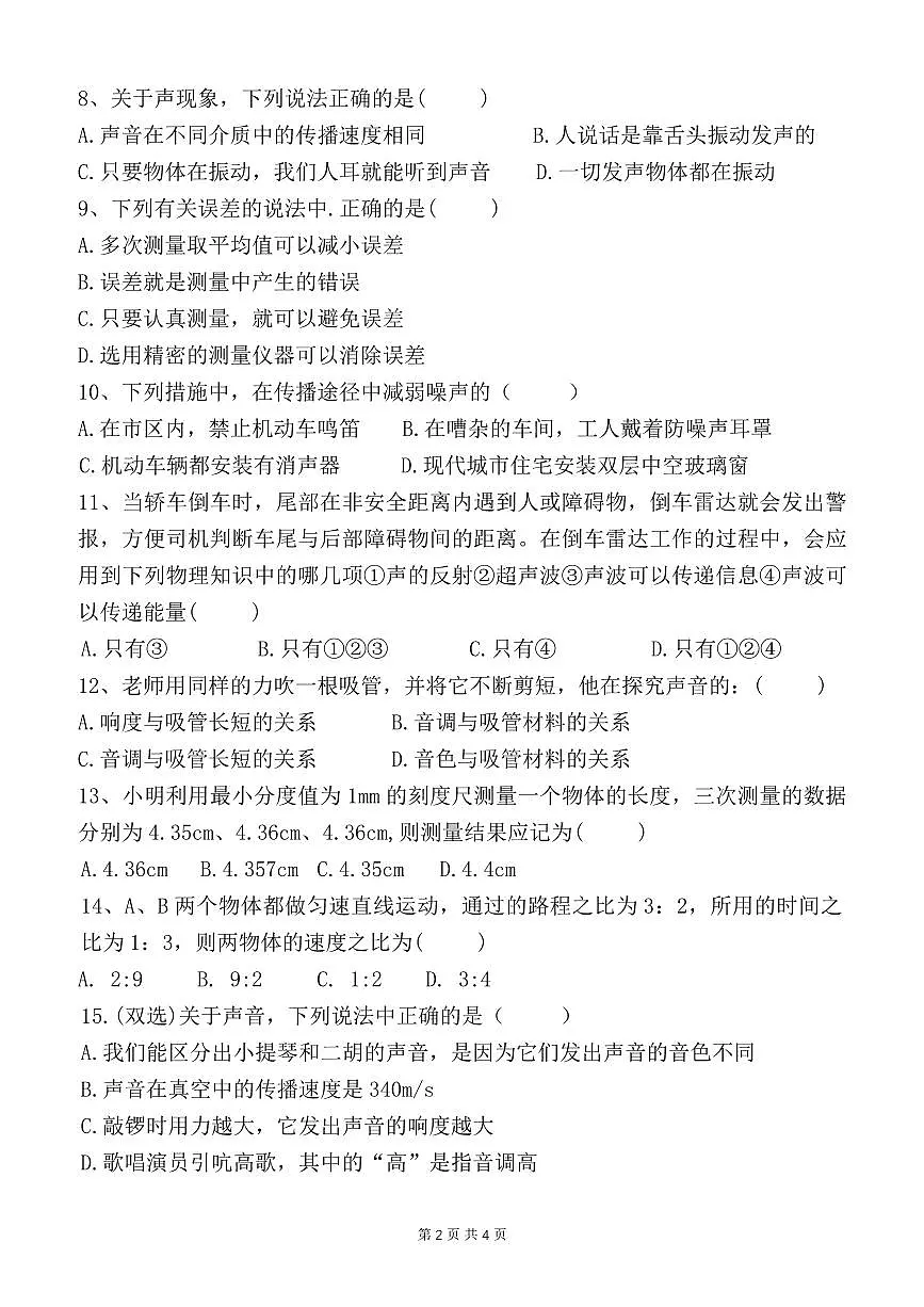河南省安阳市曙光中学2025-2026学年八年级上学期月考物理试卷（月考）第2页