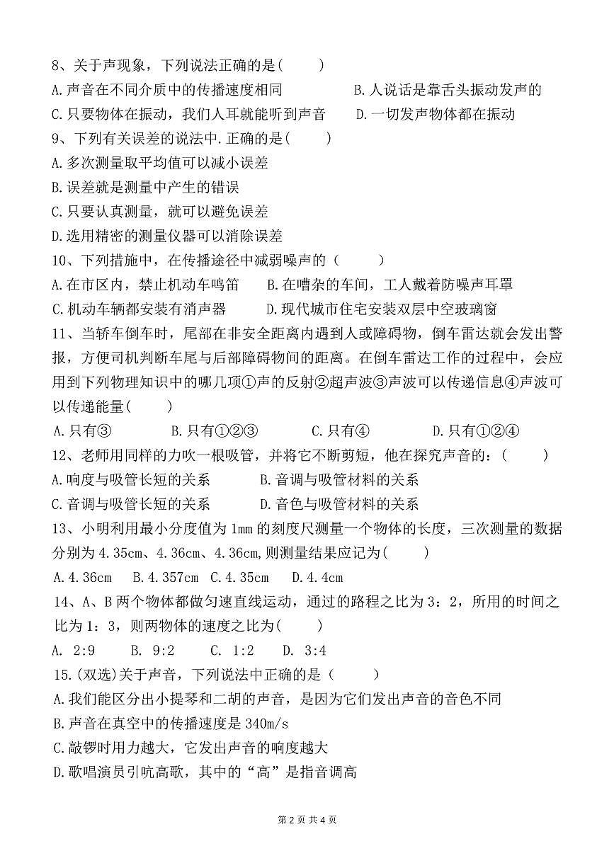 河南省安阳市曙光中学2025-2026学年八年级上学期月考物理试卷（月考）第2页
