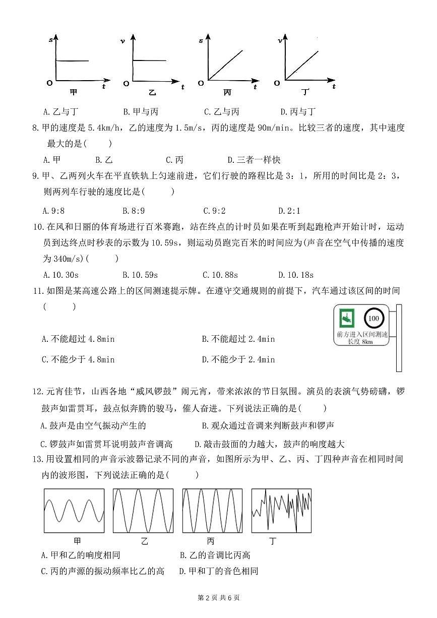 河南省安阳市第八中学2025-2026学年八年级上学期月考物理试卷（月考）第2页