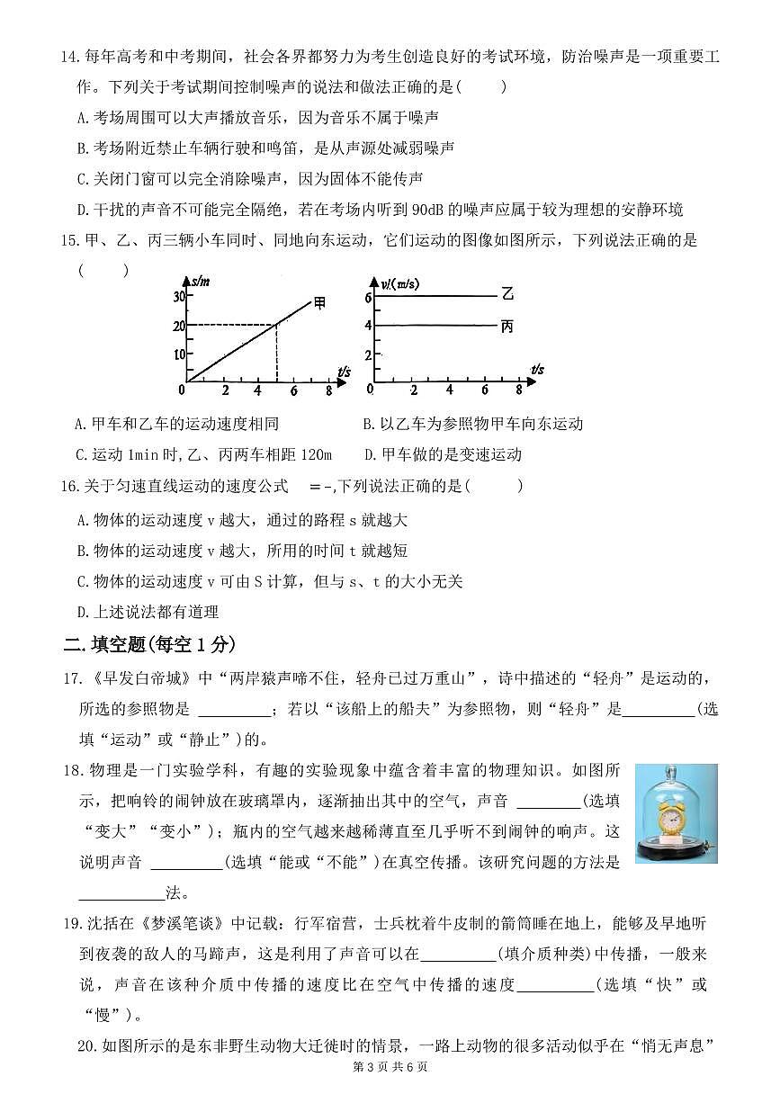 河南省安阳市第八中学2025-2026学年八年级上学期月考物理试卷（月考）第3页