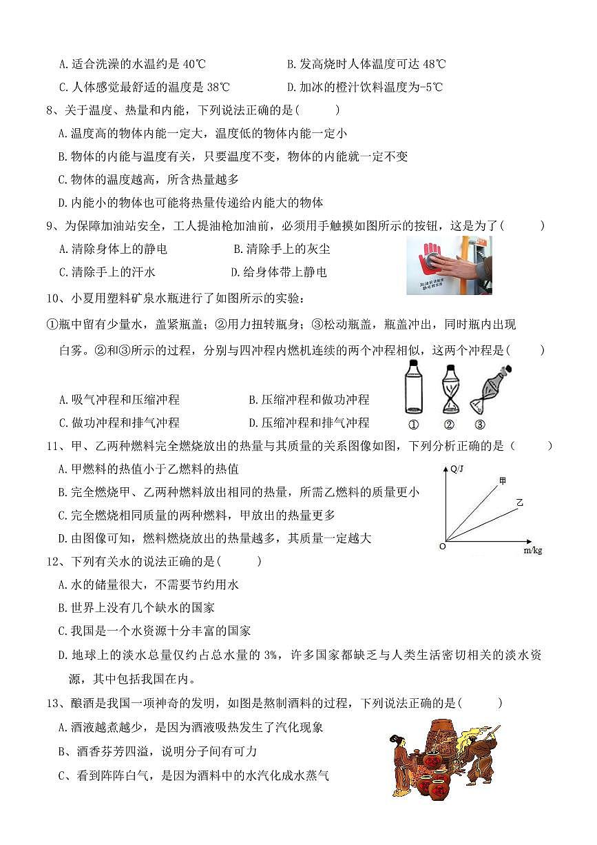 河南省安阳市第六十六中学2025-2026学年九年级上学期第一次月考物理试卷（月考）第2页