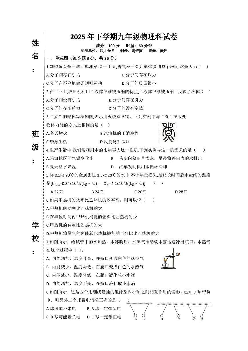 湖南省岳阳市湘阴县城南四校联考2025-2026学年九年级上学期10月月考物理试题（月考）第1页