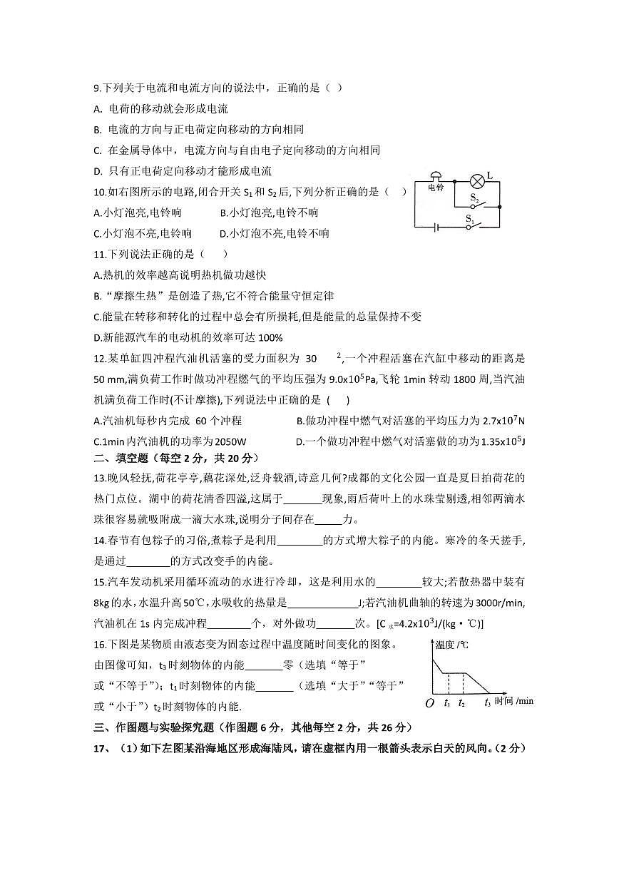 湖南省岳阳市湘阴县城南四校联考2025-2026学年九年级上学期10月月考物理试题（月考）第2页