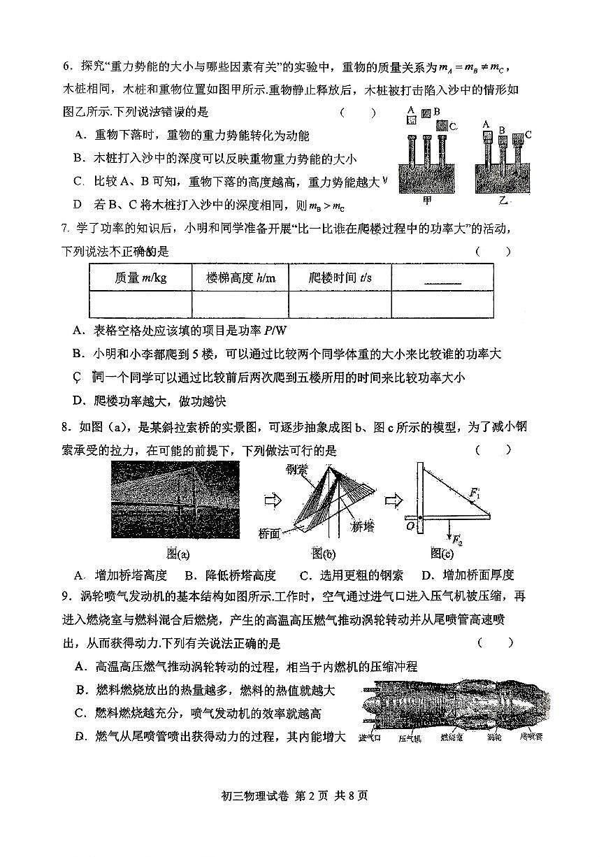 江苏省无锡市江南中学2025-2026学年九年级上学期10月考试物理学科试题（月考）第2页