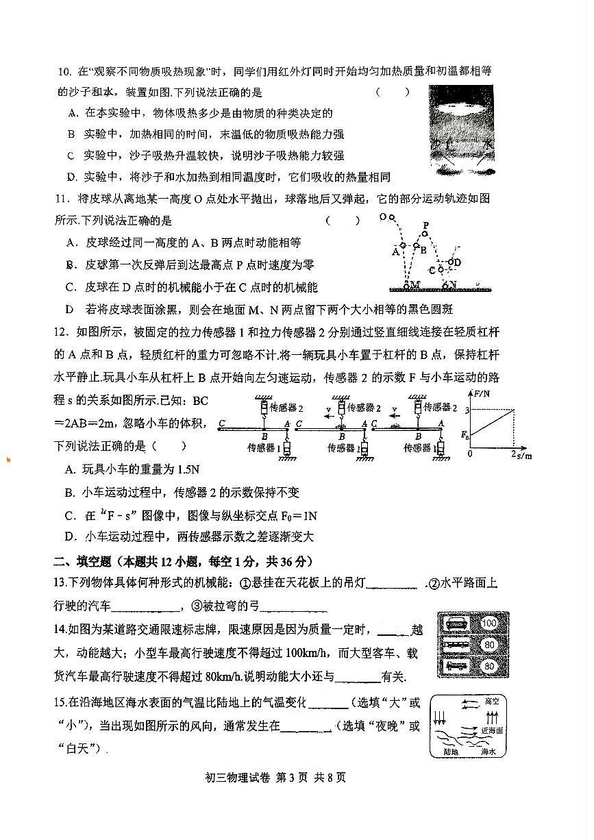 江苏省无锡市江南中学2025-2026学年九年级上学期10月考试物理学科试题（月考）第3页