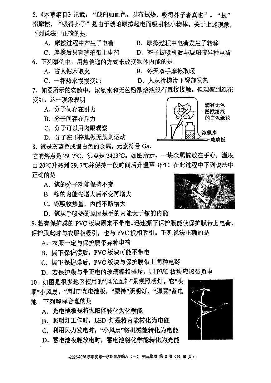 2025北京二中初三上上10月月考物理试卷第2页