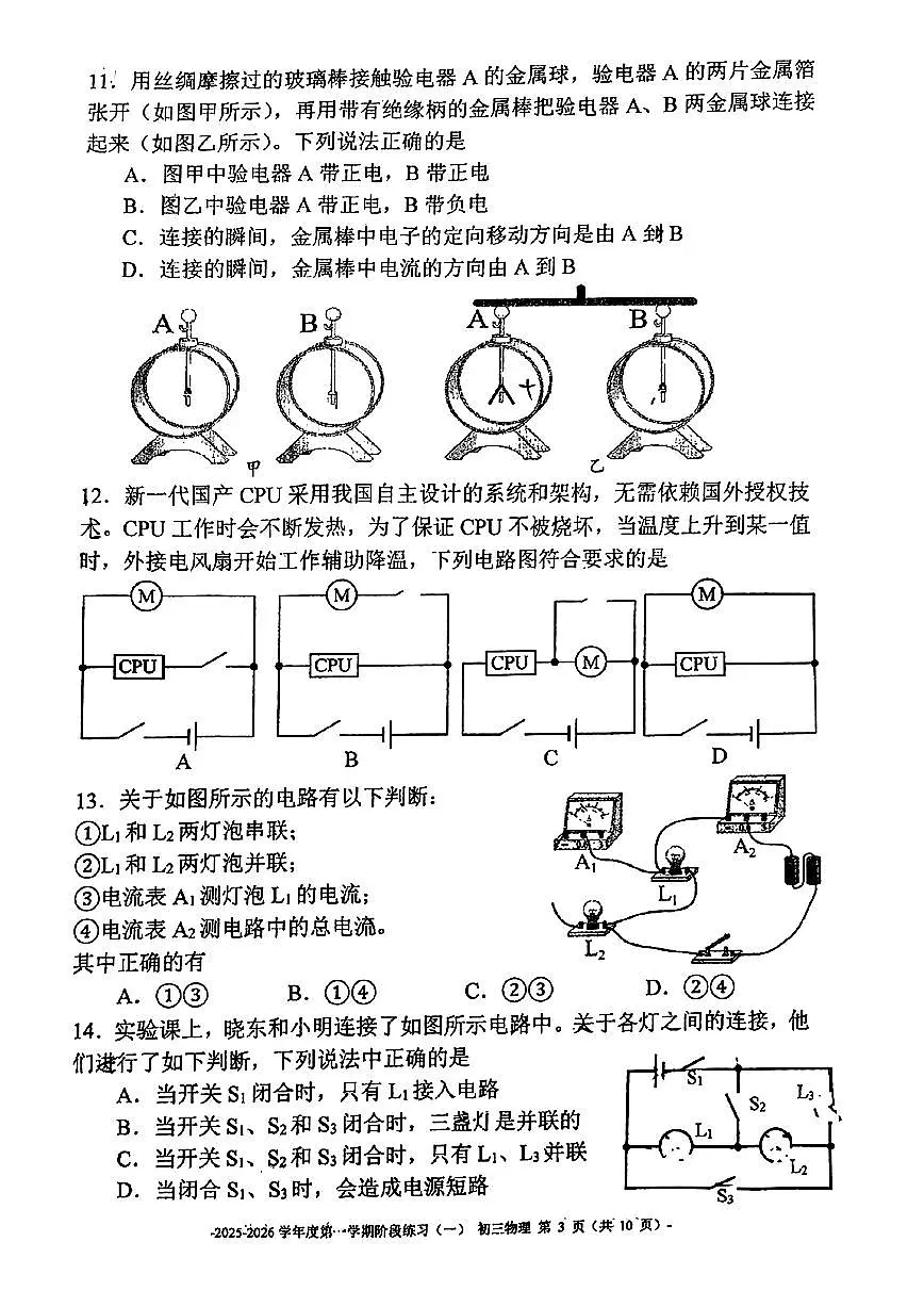2025北京二中初三上上10月月考物理试卷第3页