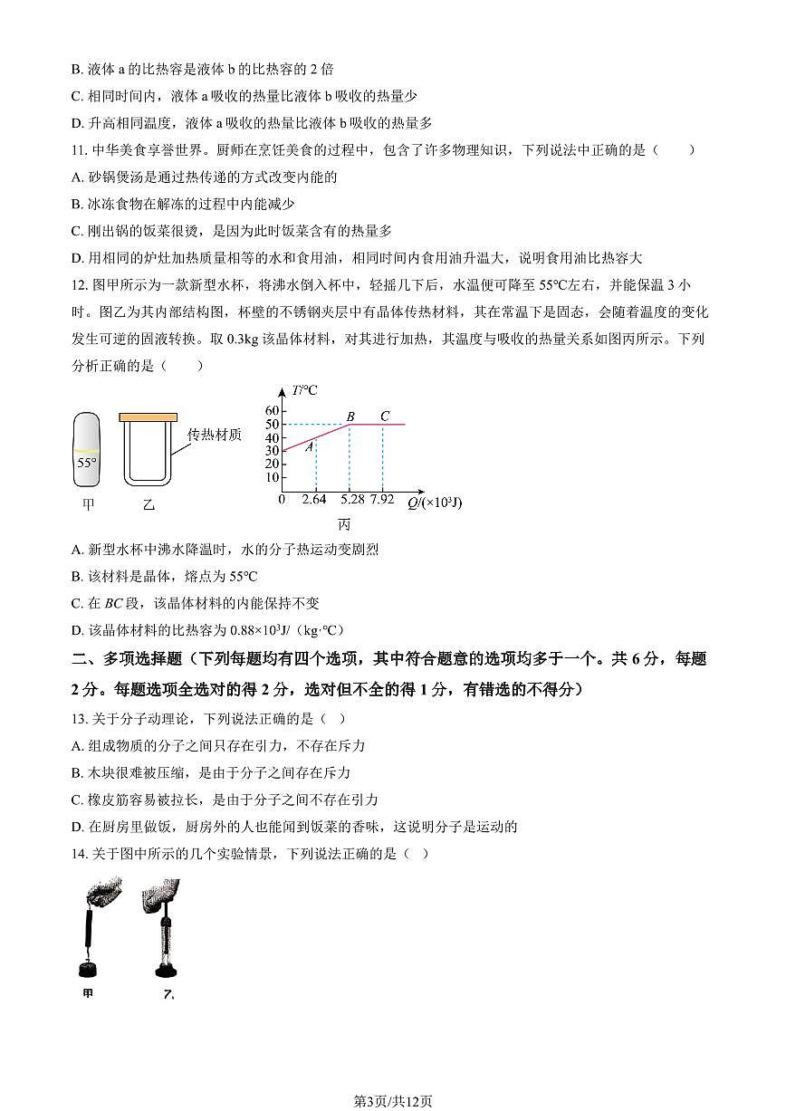 2025北京牛一实验学校初三上上10月月考物理试卷(教师版)第3页