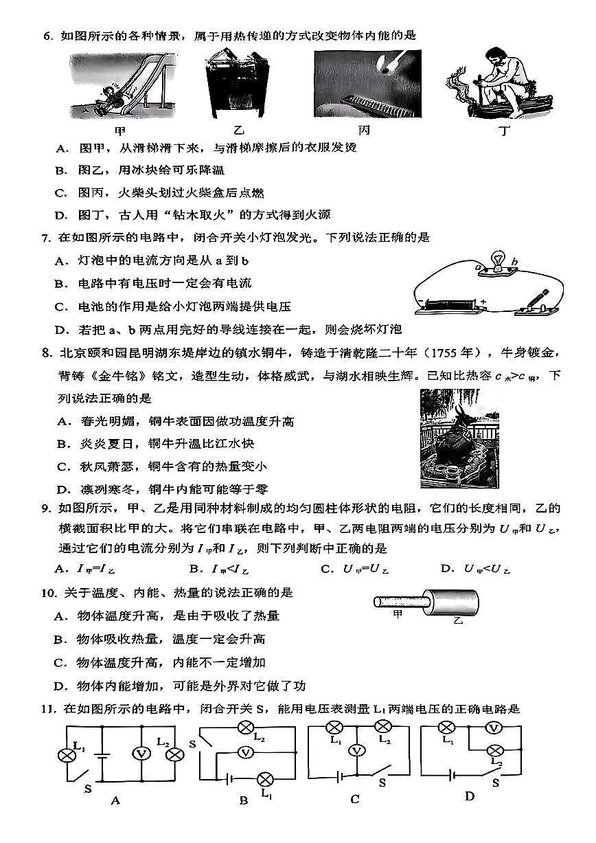 2025北京清华附中初三上上10月月考物理试卷第2页