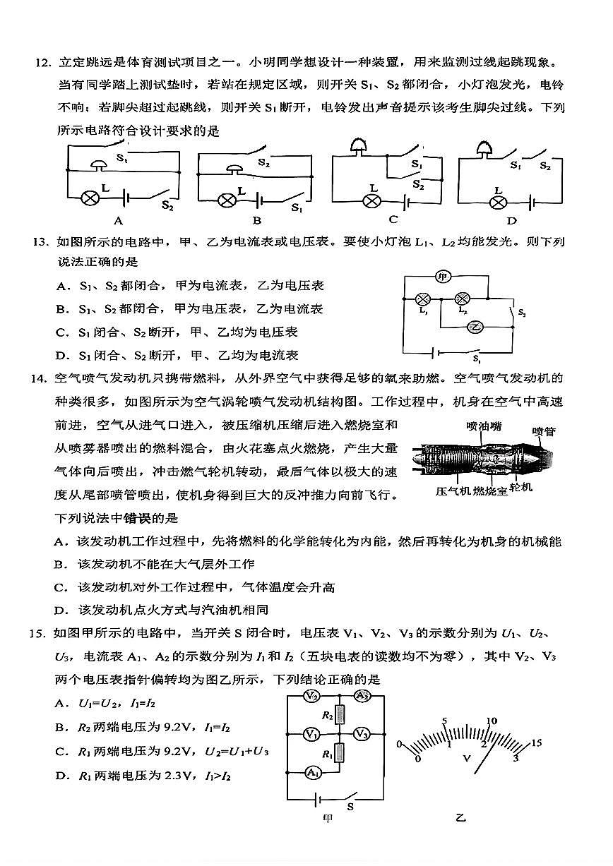 2025北京清华附中初三上上10月月考物理试卷第3页