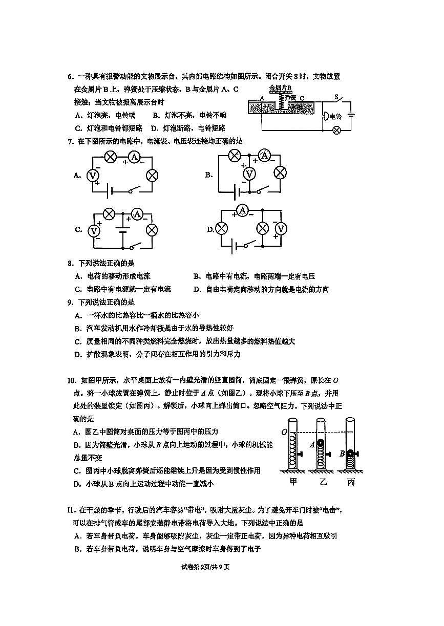 2025北京人大附中初三上上10月月考物理试卷第2页