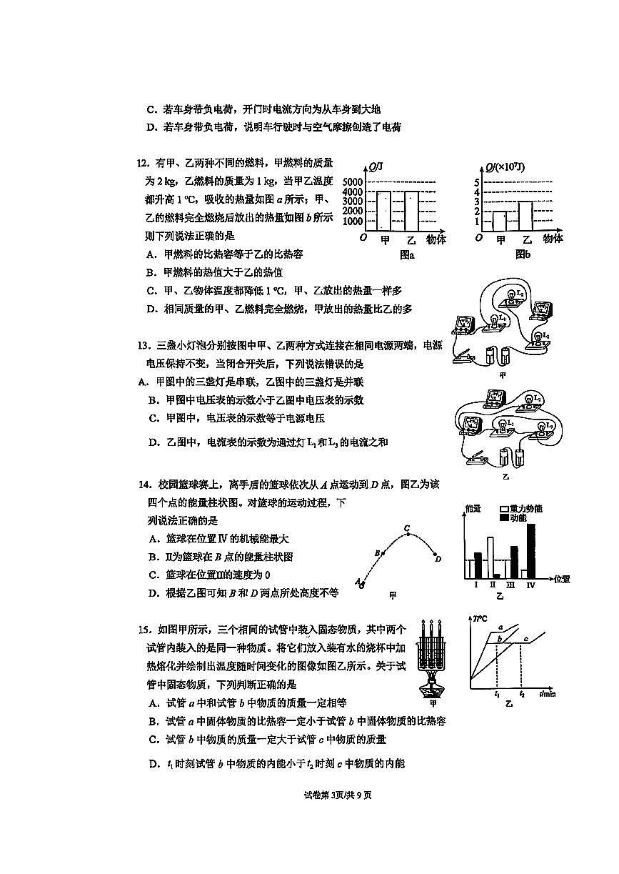 2025北京人大附中初三上上10月月考物理试卷第3页
