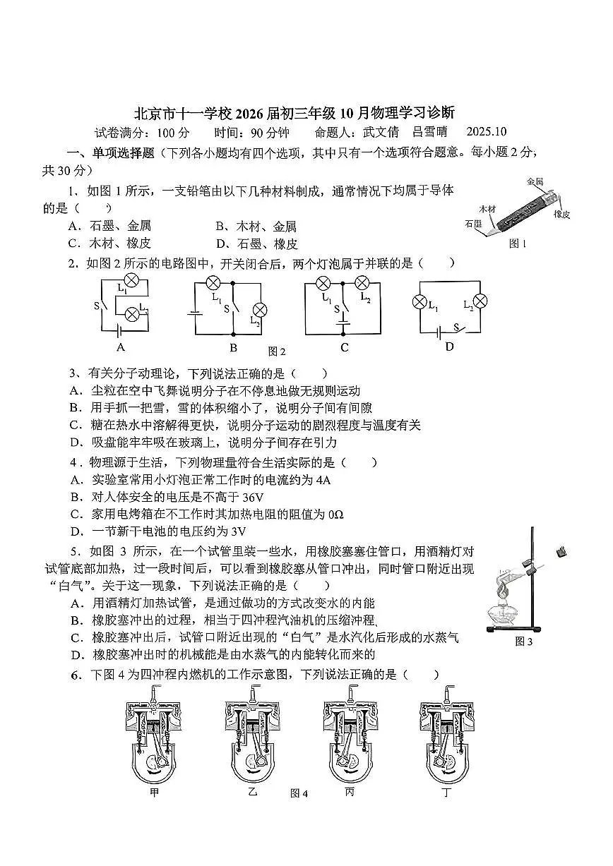2025北京十一学校初三上上10月月考物理试卷第1页