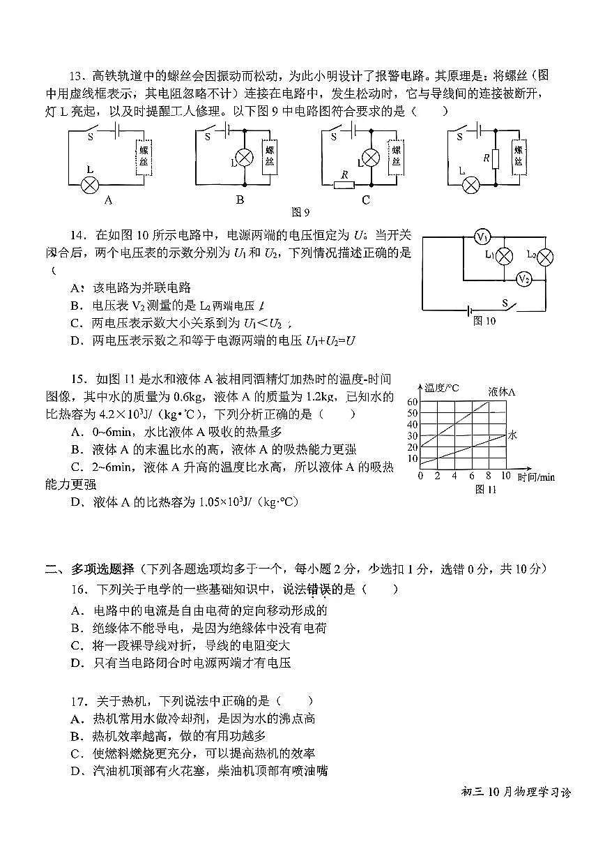2025北京十一学校初三上上10月月考物理试卷第3页