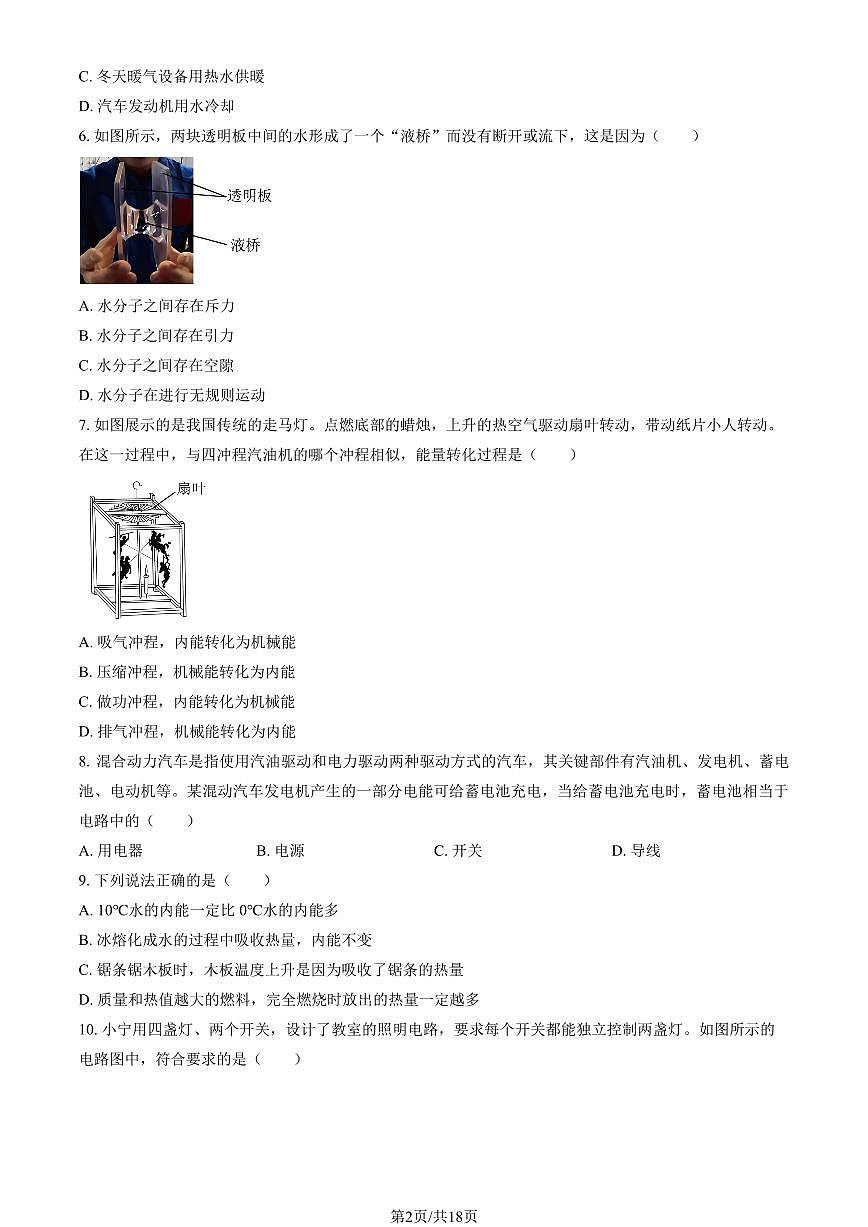 2025北京四中初三上10月月考物理 (教师版)第2页