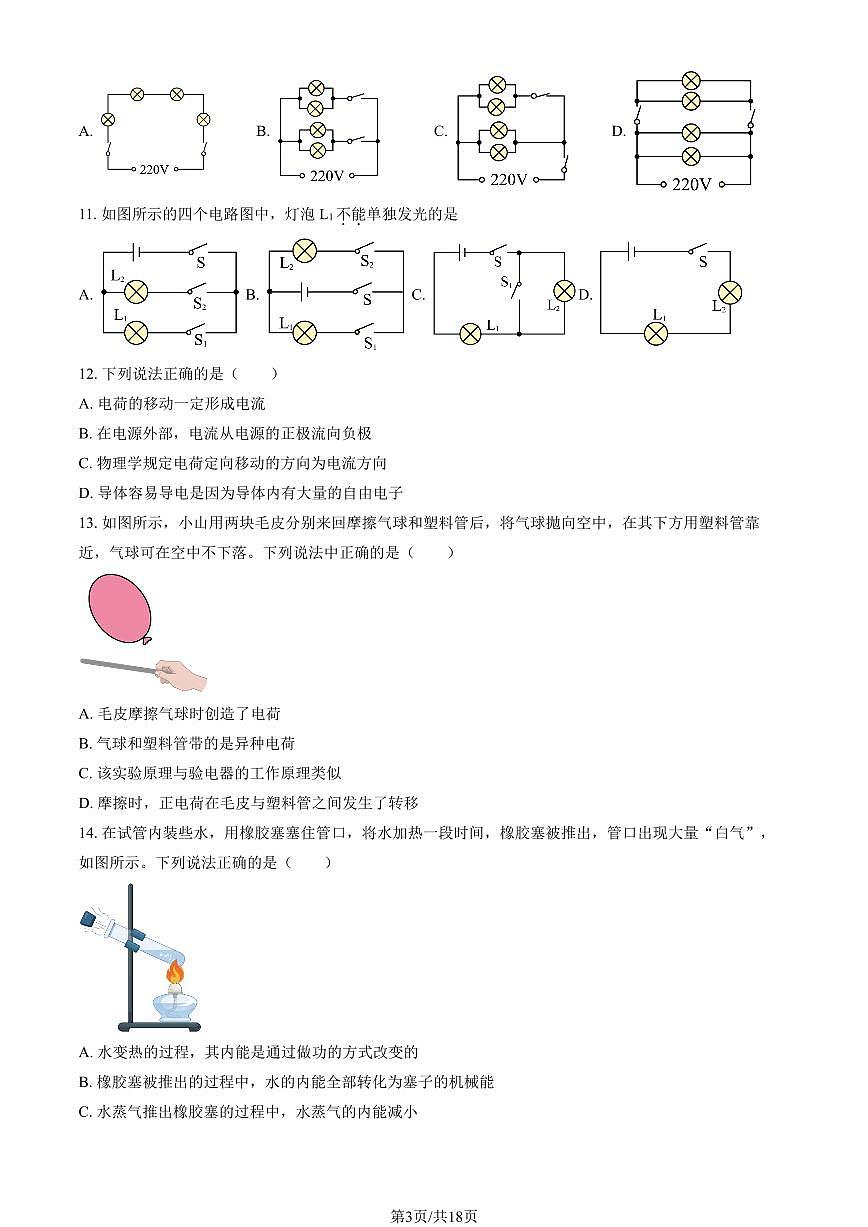 2025北京四中初三上10月月考物理 (教师版)第3页