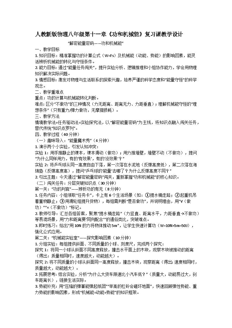 人教版（2024）八年级物理下册第十一章功和机械能复习课  教学设计2025-2026学年第1页