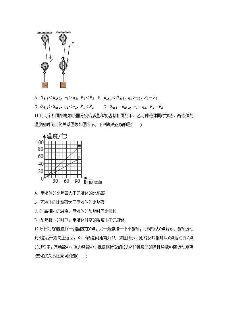 江苏省宿迁市经开区2025-2026学年九年级上学期第一次月考练习卷物理试卷（解析版）第3页