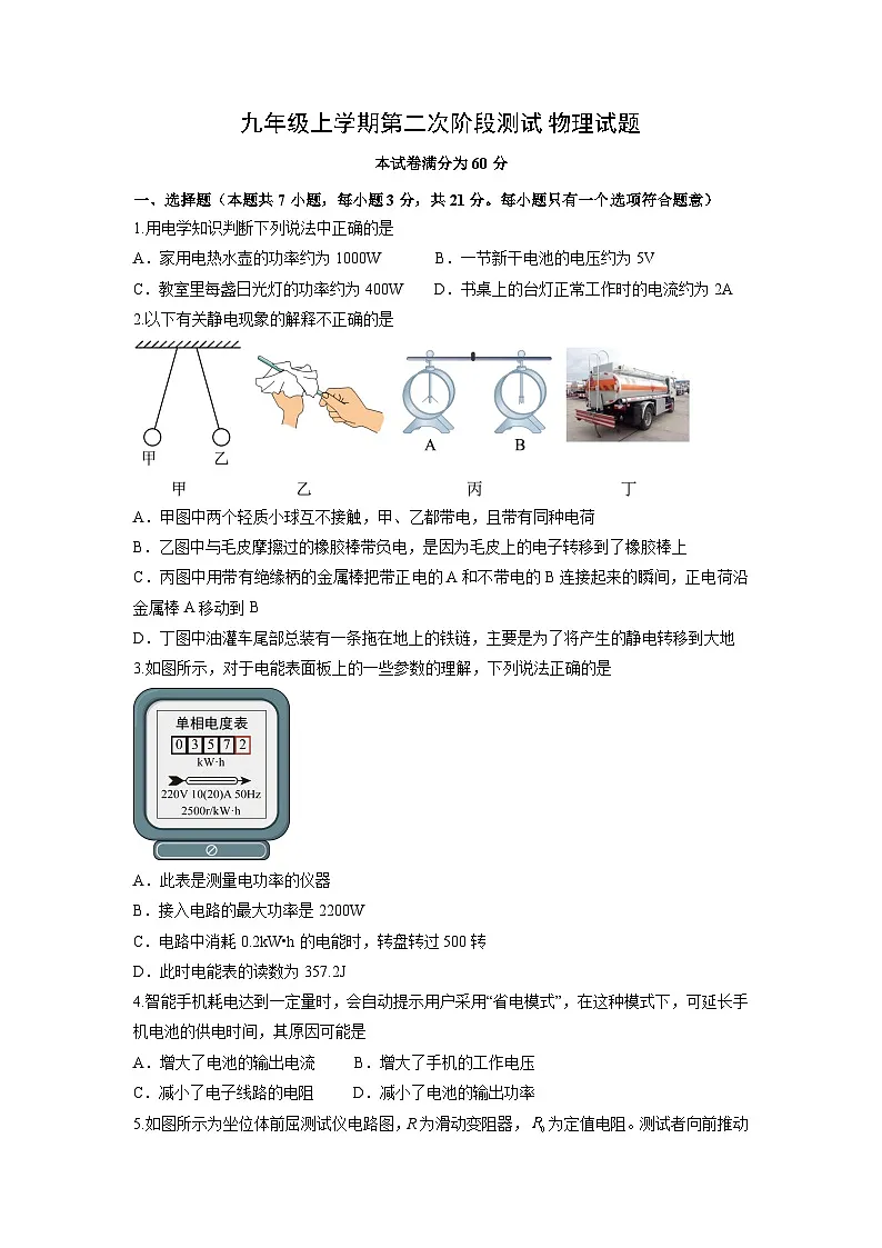 内蒙古鄂伦春自治旗2024-2025学年九年级上学期第二次阶段性测试物理试卷第1页