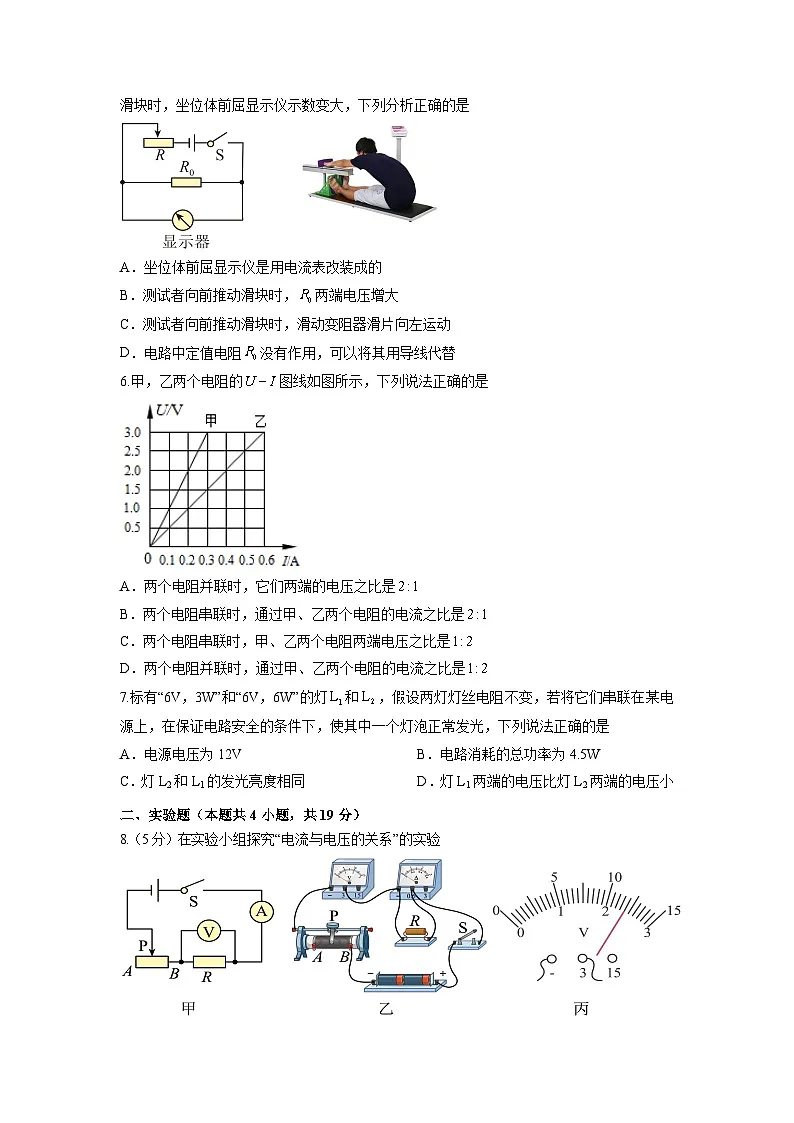 内蒙古鄂伦春自治旗2024-2025学年九年级上学期第二次阶段性测试物理试卷第2页