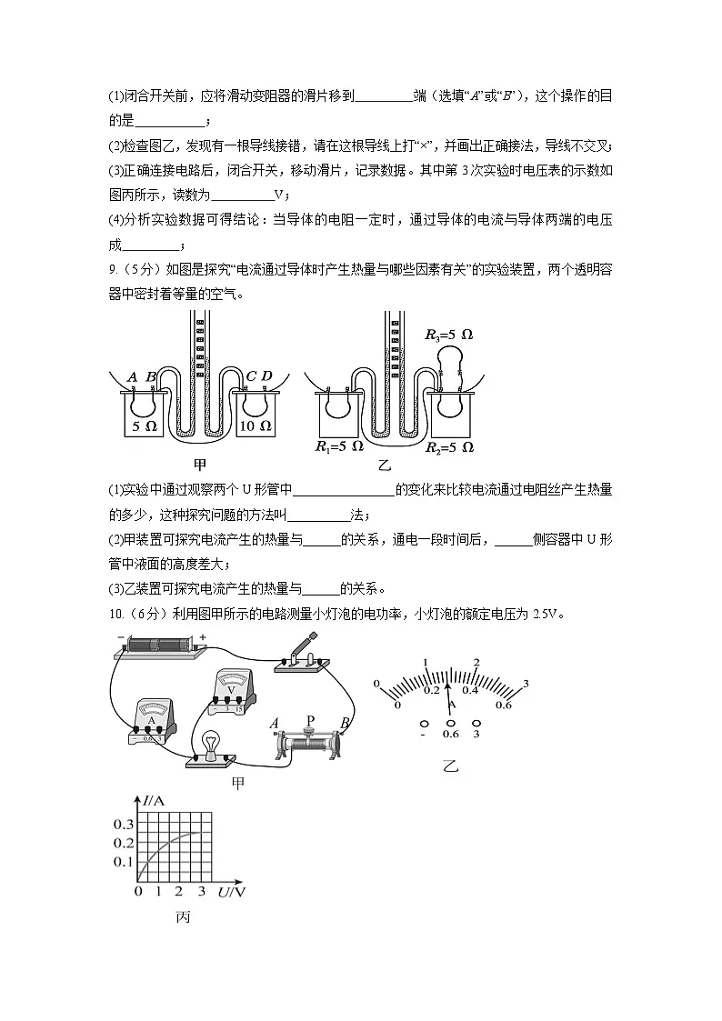 内蒙古鄂伦春自治旗2024-2025学年九年级上学期第二次阶段性测试物理试卷第3页