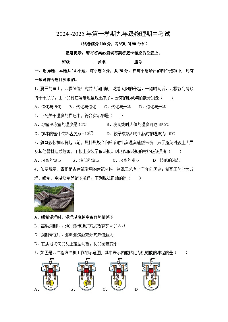福建省泉州市四校2024-2025学年九年级上学期期中物理试卷第1页