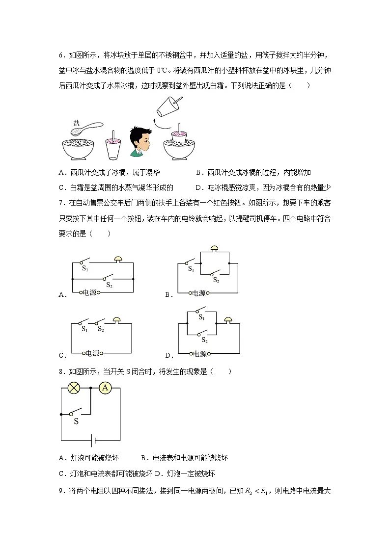 福建省泉州市四校2024-2025学年九年级上学期期中物理试卷第2页